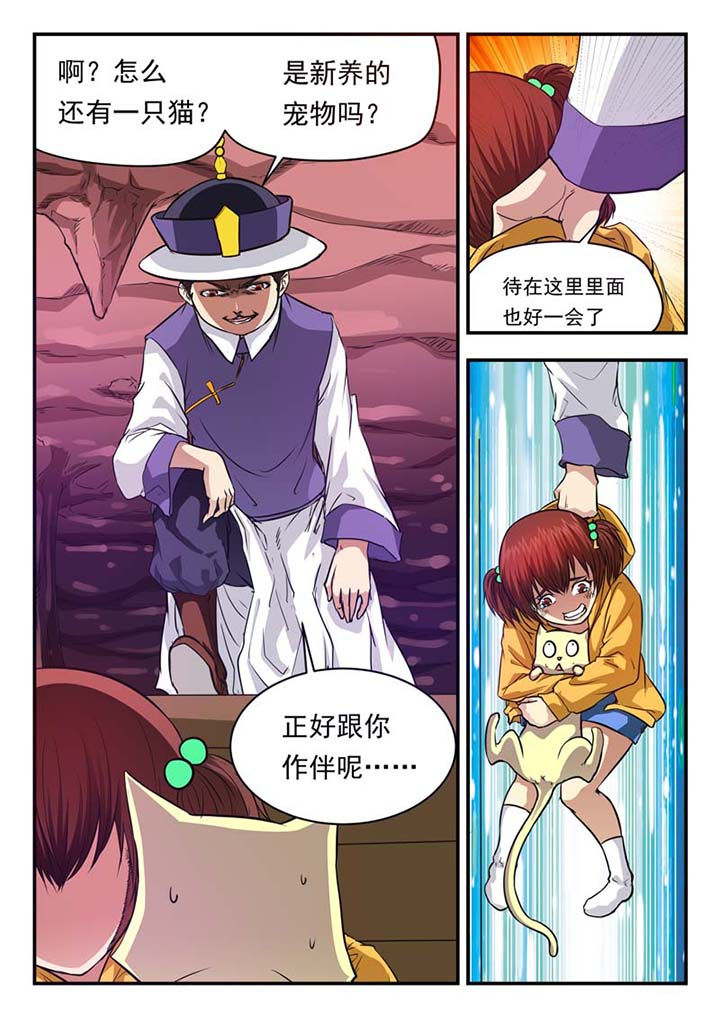 特派阴阳官小说免费读漫画,第36章：2图