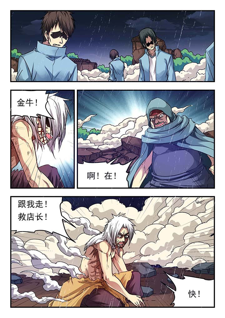 阴阳特派漫画,第149章：1图