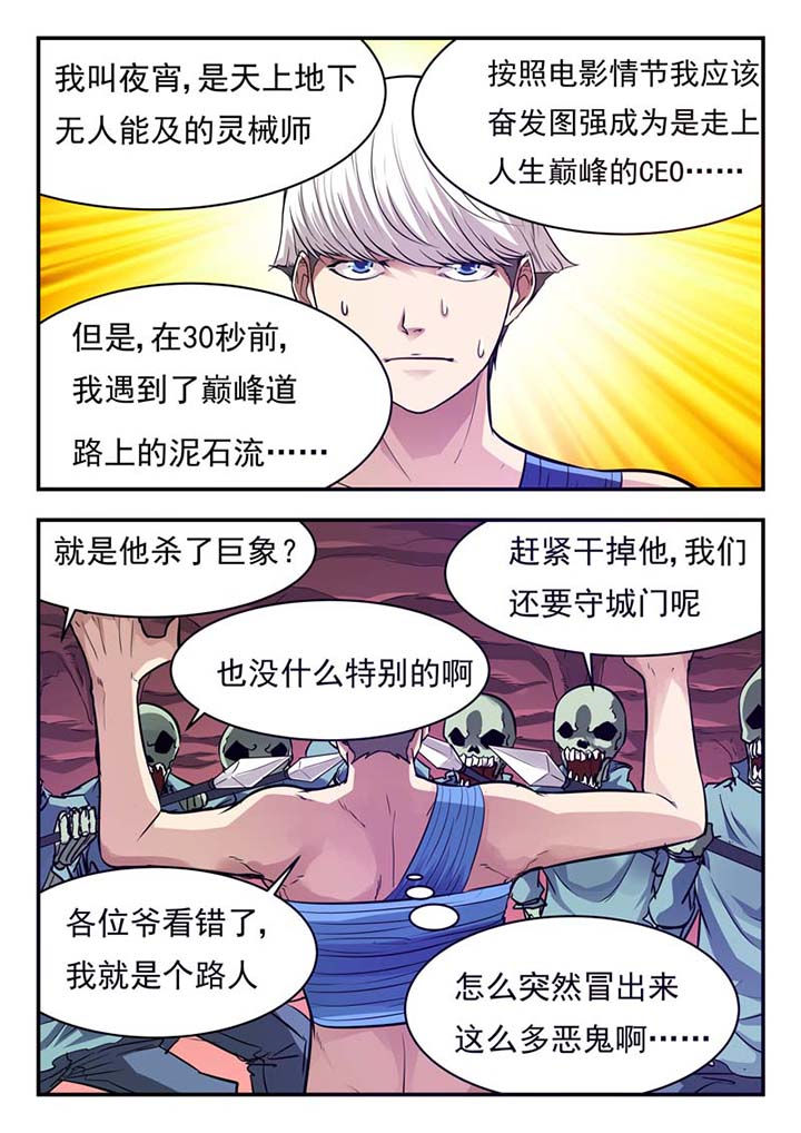 阴阳特派漫画,第51章：1图