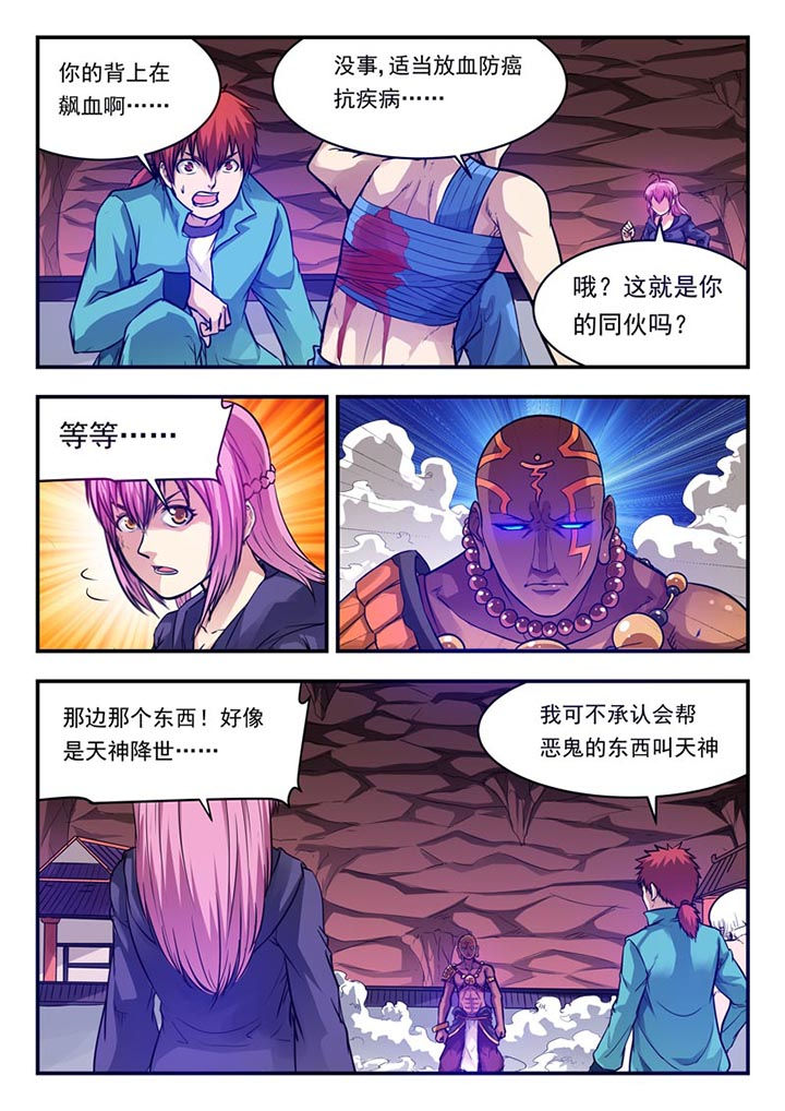 特派阴阳官小说免费读漫画,第56章：1图