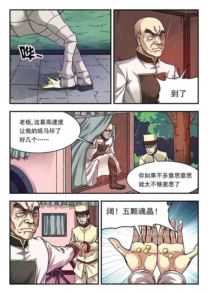 阴阳传送员小说漫画,第138章：2图