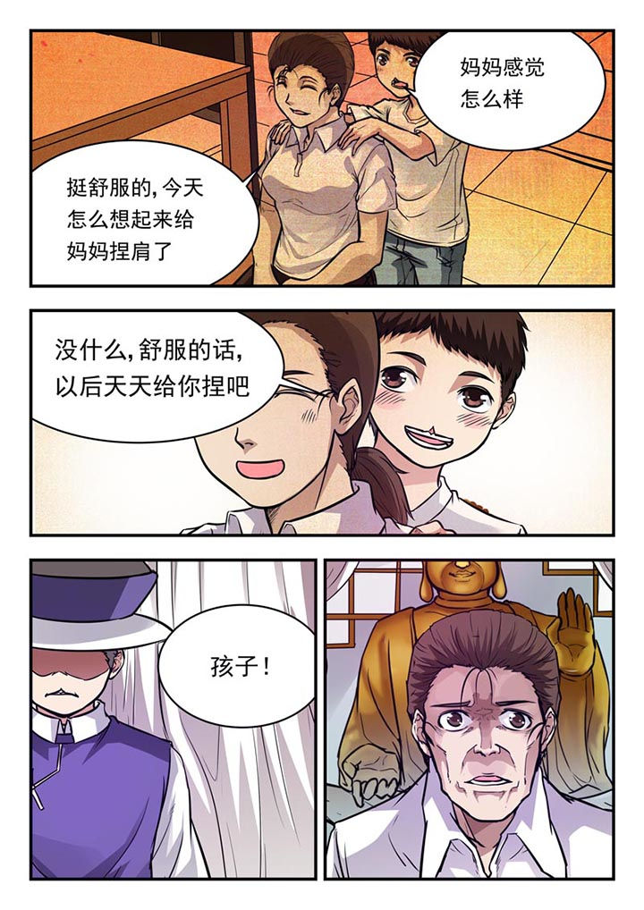 阴阳特派漫画,第54章：2图