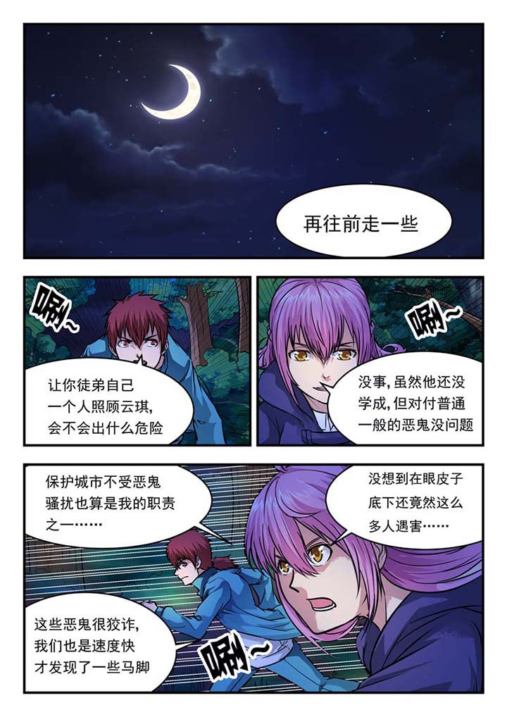 阴阳路漫画,第50章：1图