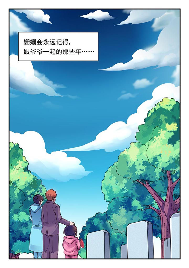 阴阳特派员在线观看漫画,第8章：1图