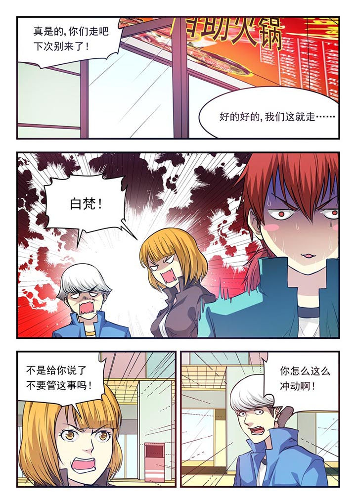 阴阳特派漫画,第20章：2图