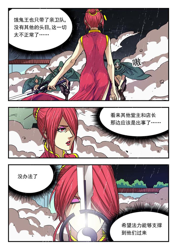 阴阳的特定性质包括漫画,第127章：2图