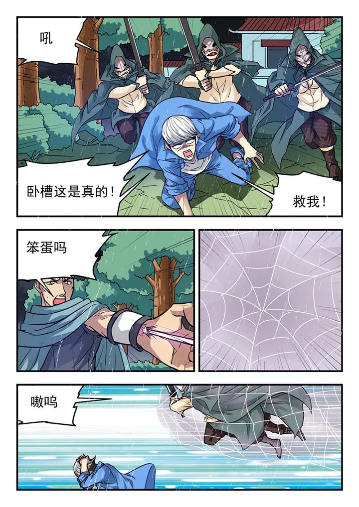 阴阳特产漫画,第128章：2图