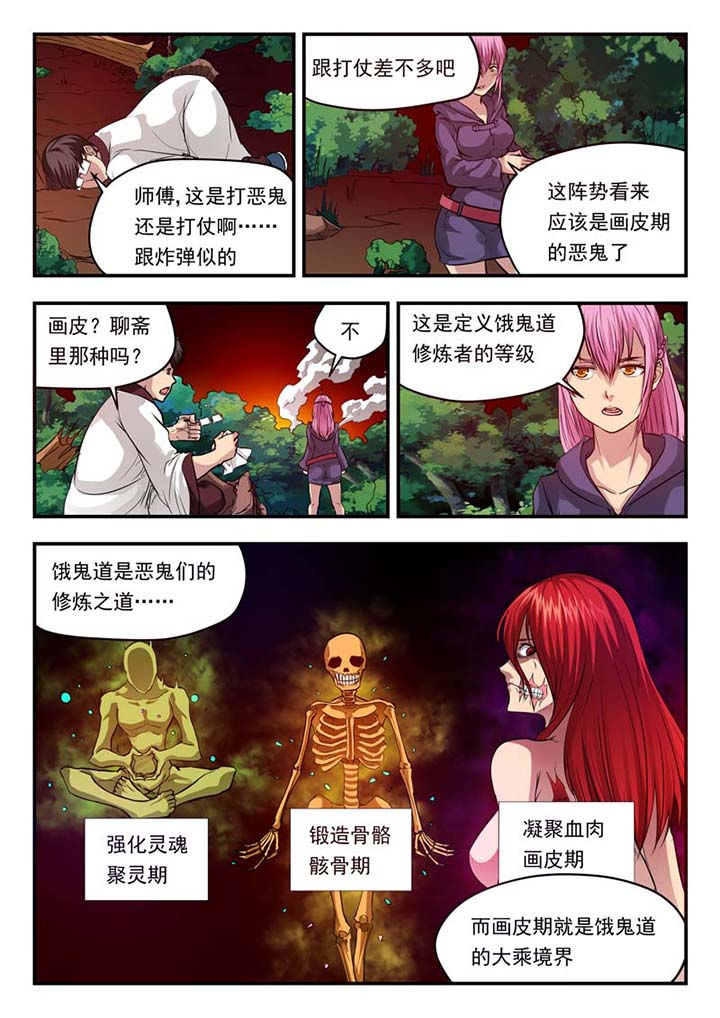 阴阳的特定性质包括漫画,第43章：1图