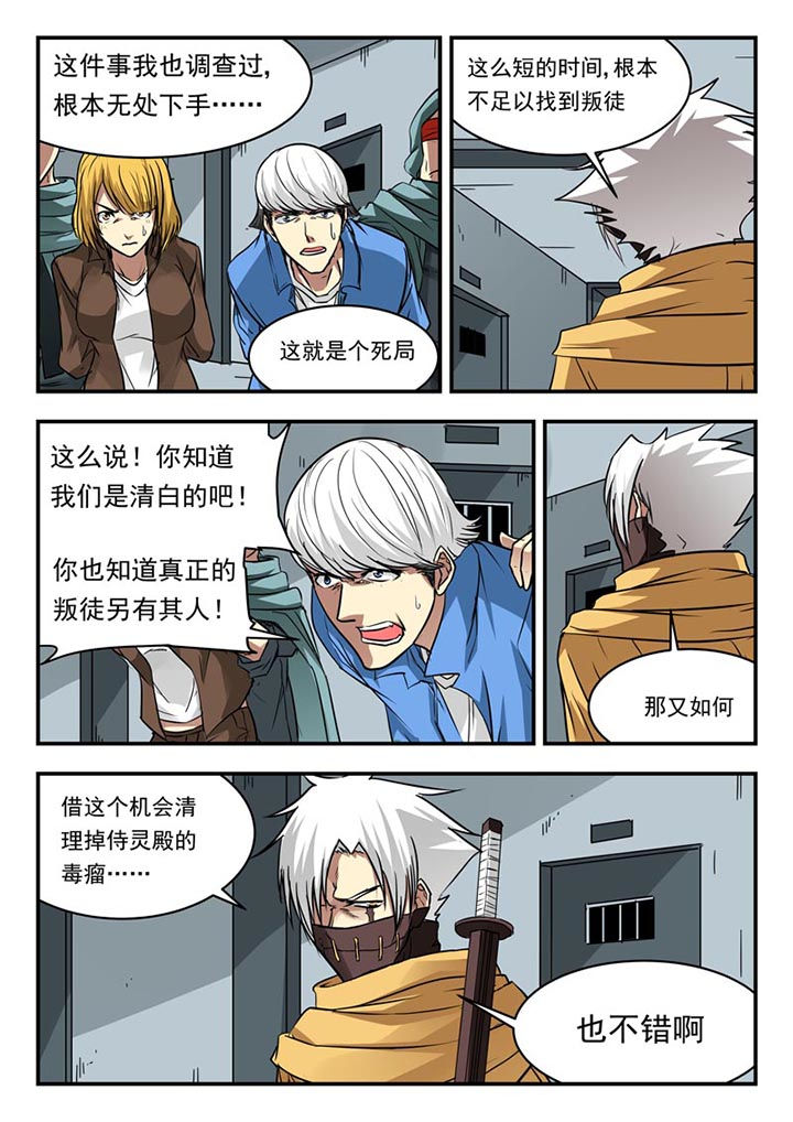 阴阳特派漫画,第107章：2图