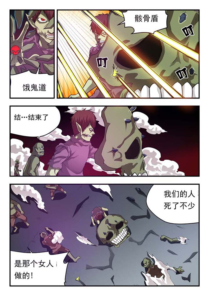 阴阳特派漫画全集漫画,第33章：2图