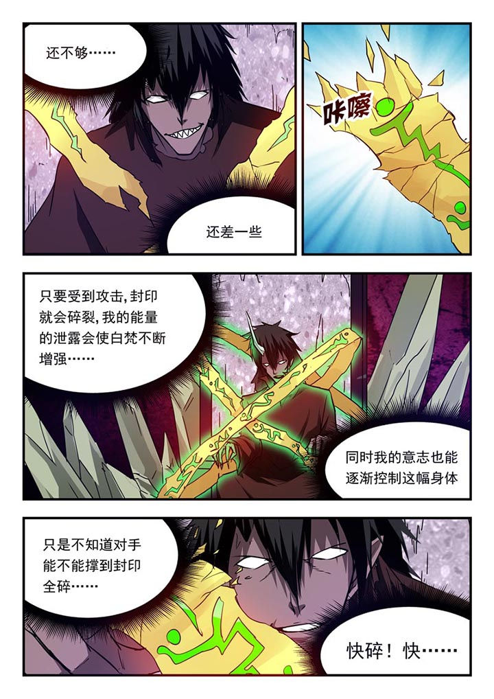 阴阳特性包括漫画,第122章：2图