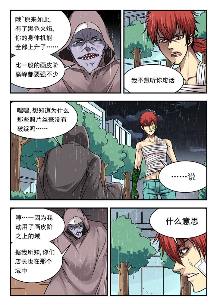 阴阳的特性包括漫画,第104章：2图