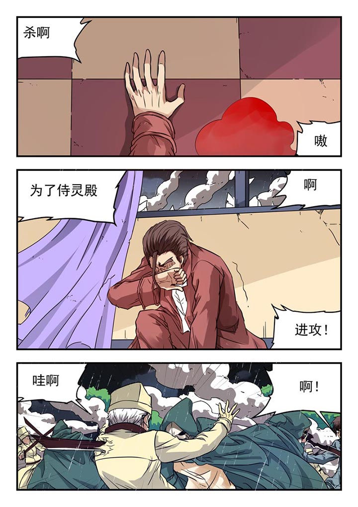 阴阳师特殊委派巫蛊师漫画,第129章：1图