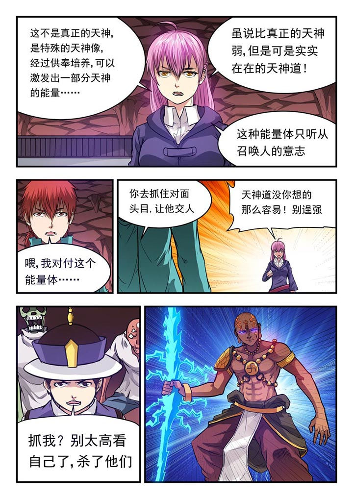 特派阴阳官小说免费读漫画,第56章：2图