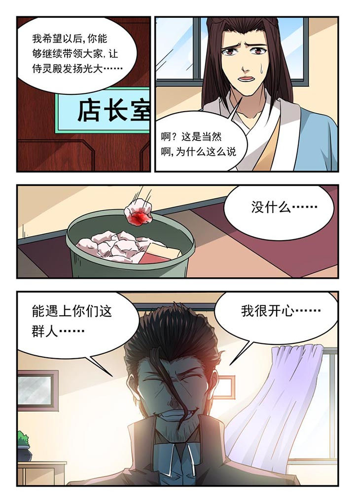 阴阳特派员在线观看漫画,第108章：2图