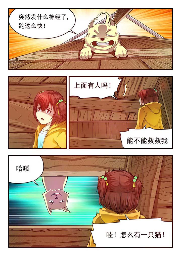 特派阴阳官小说免费读漫画,第28章：2图