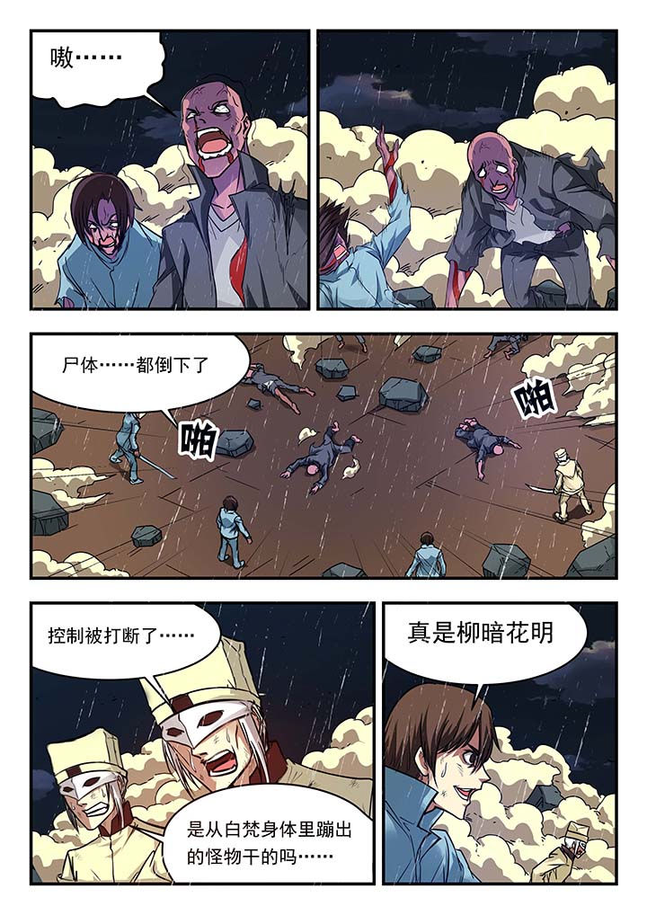 阴阳特派漫画,第148章：2图