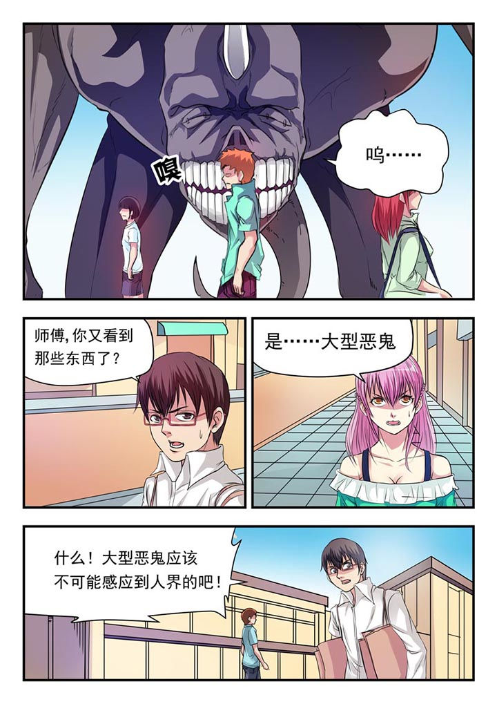 阴阳特派漫画,第14章：1图