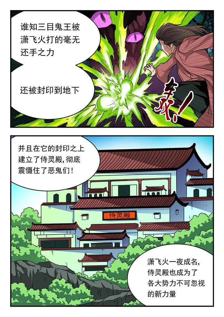 阴阳的特定性质包括漫画,第96章：2图