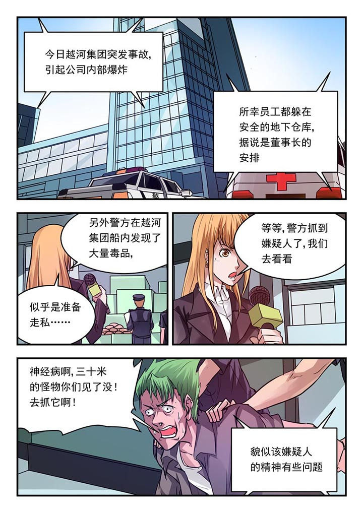 特派阴阳官有声小说漫画,第95章：1图