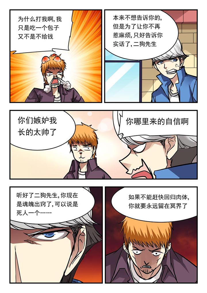 特派阴阳官有声小说在线收听漫画,第71章：1图