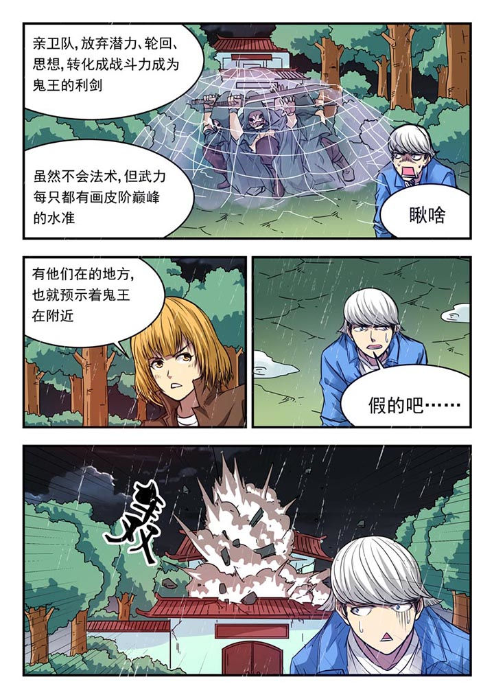 阴阳特产漫画,第128章：1图