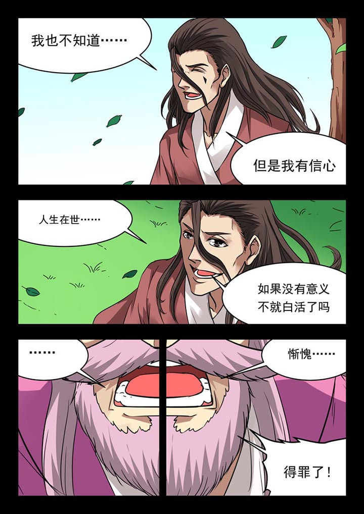 特派阴阳官有声小说漫画,第130章：2图