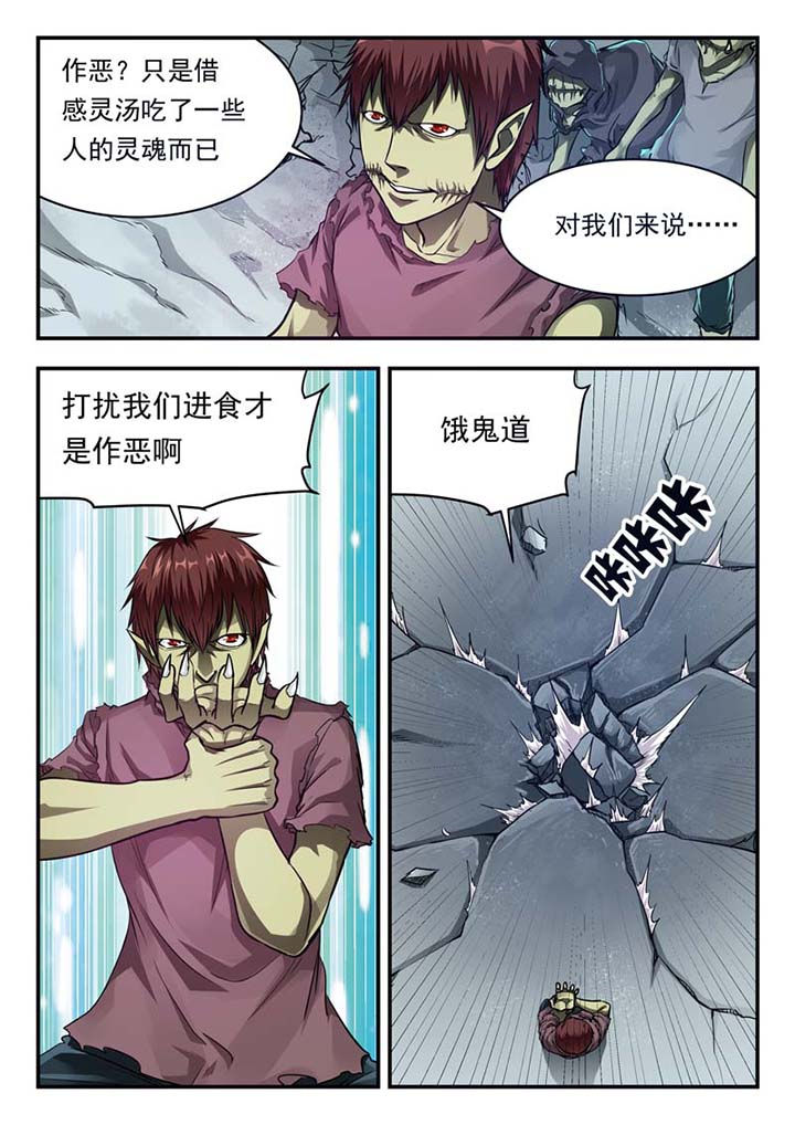 阴阳路漫画,第30章：2图