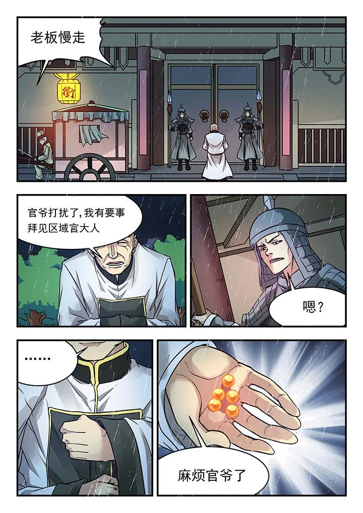 阴阳派命理漫画,第138章：1图