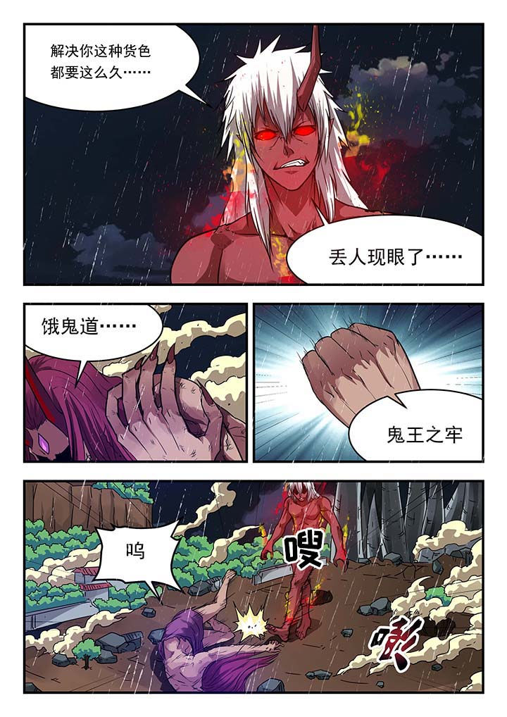 阴阳特派漫画,第149章：2图