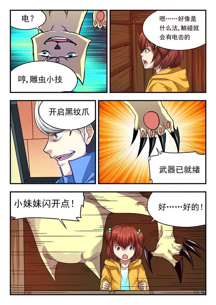 阴阳pam漫画,第28章：2图