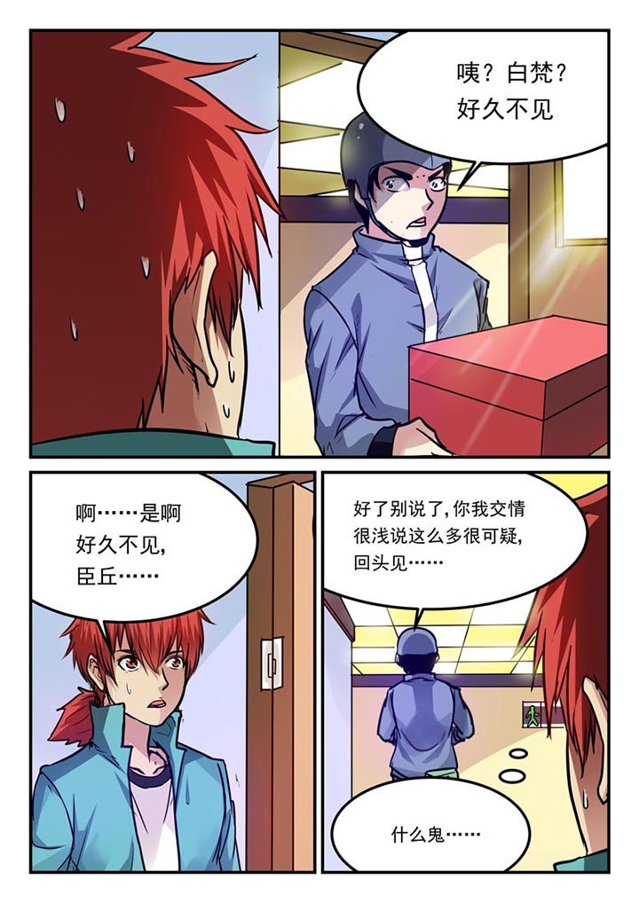 阴阳特派员在线观看漫画,第69章：1图