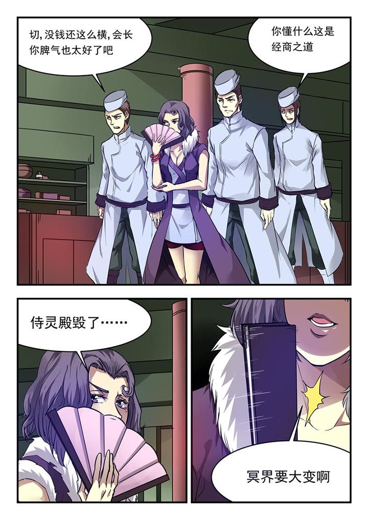 阴阳的特定性质包括漫画,第153章：1图