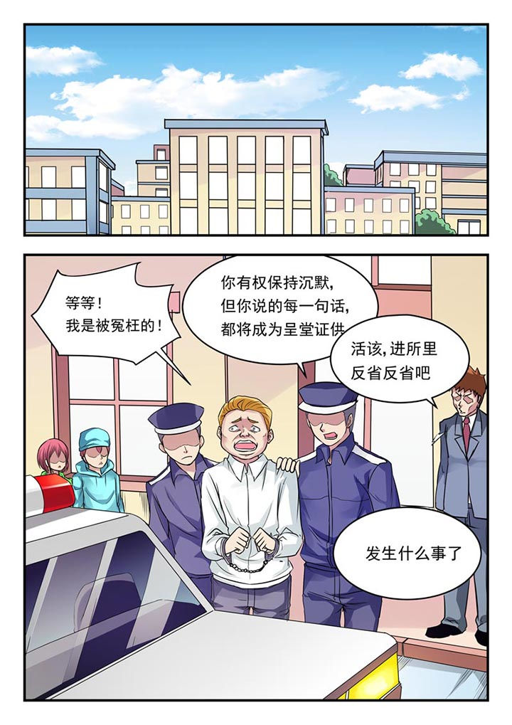 阴阳师特殊委派巫蛊师漫画,第8章：2图