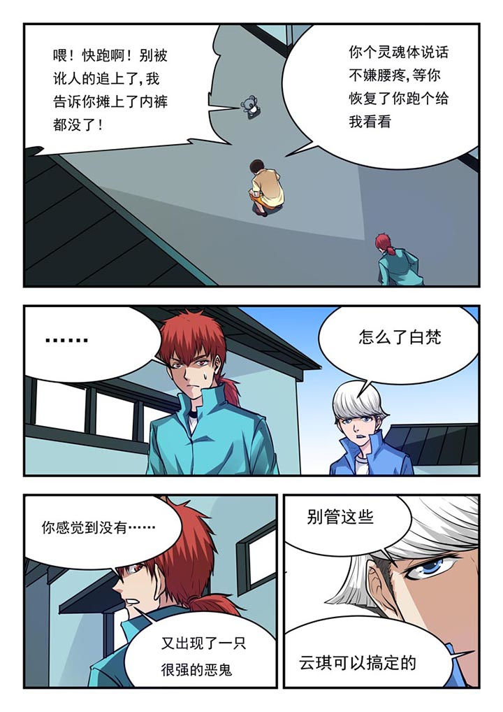 阴阳特产漫画,第78章：1图