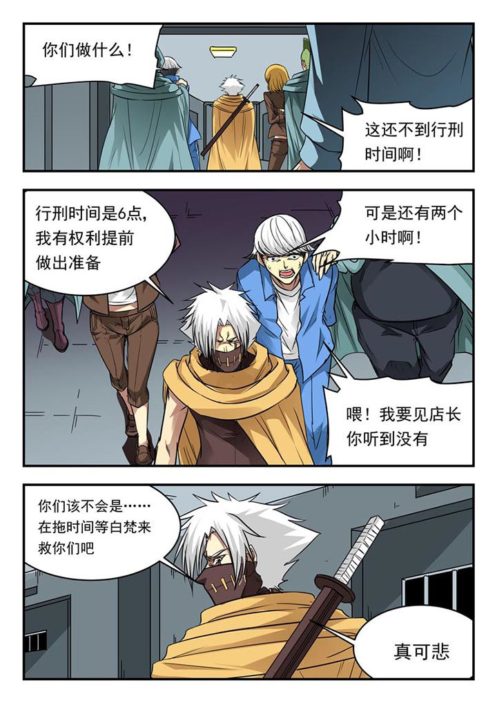 阴阳特派漫画,第107章：1图