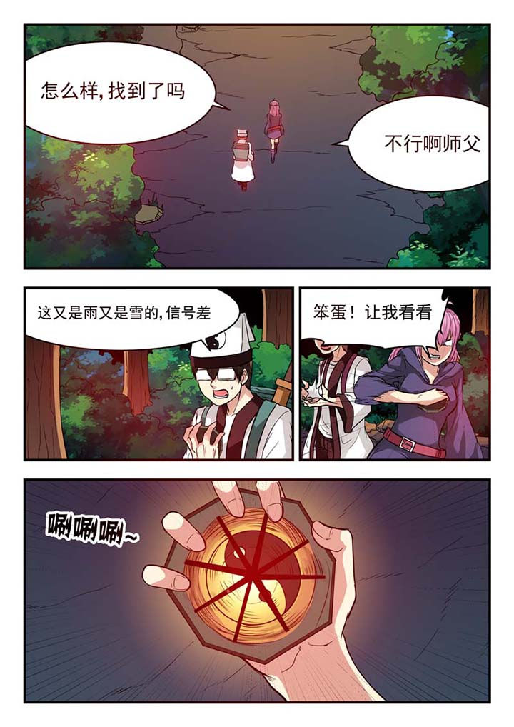 阴阳的特定性质包括漫画,第43章：1图