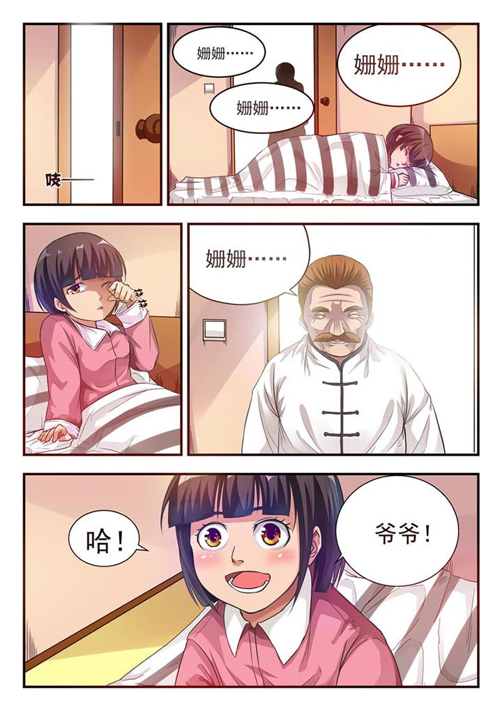 阴阳师特殊委派巫蛊师漫画,第2章：1图