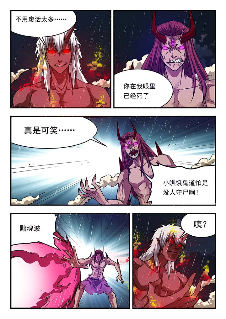 阴阳特派漫画,第148章：1图