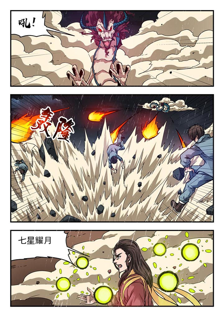 阴阳特产漫画,第133章：2图