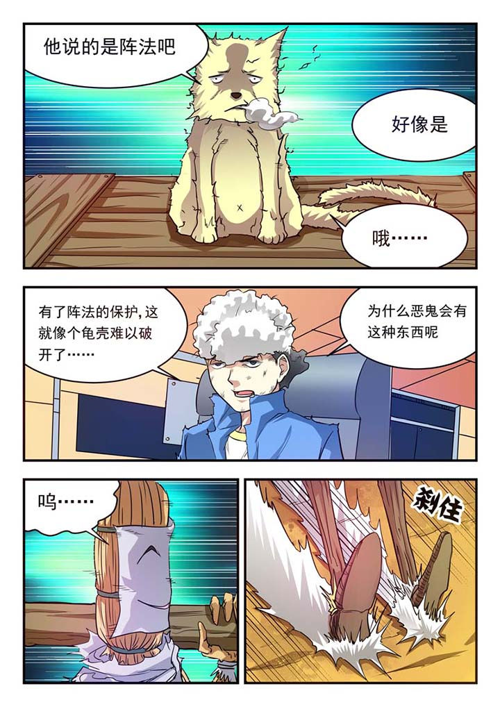 阴阳的特定性质包括漫画,第28章：1图