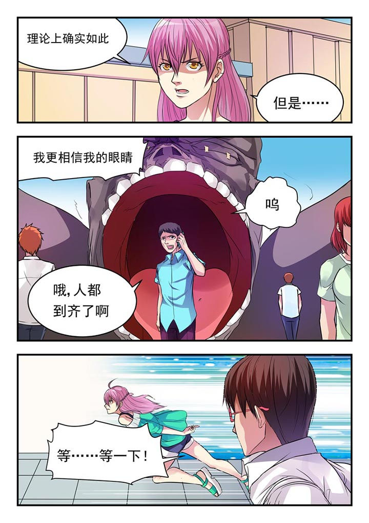 阴阳特派漫画,第14章：2图