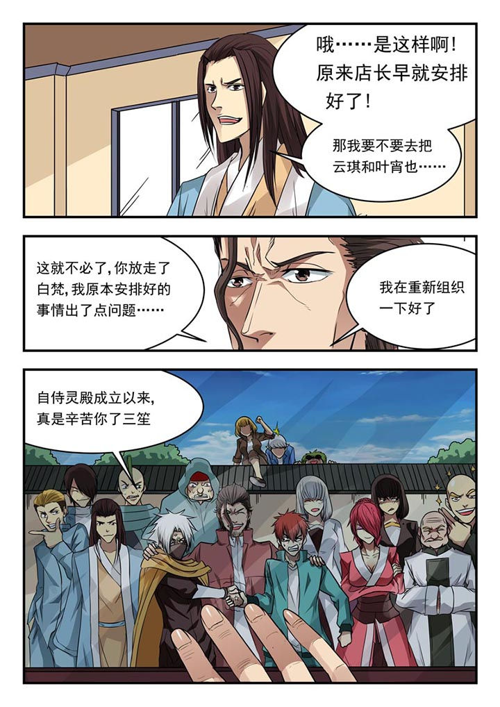 阴阳特派员在线观看漫画,第108章：1图