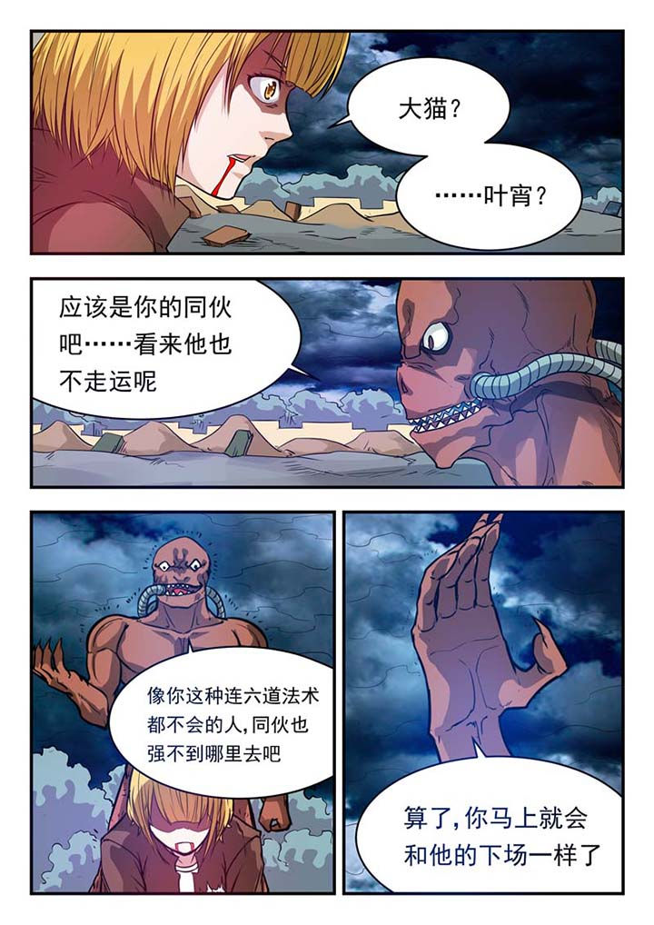 阴阳师特殊委派巫蛊师漫画,第42章：1图