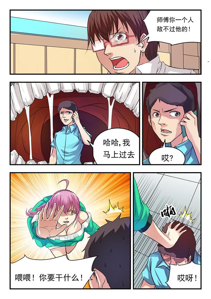 阴阳特派漫画,第14章：1图