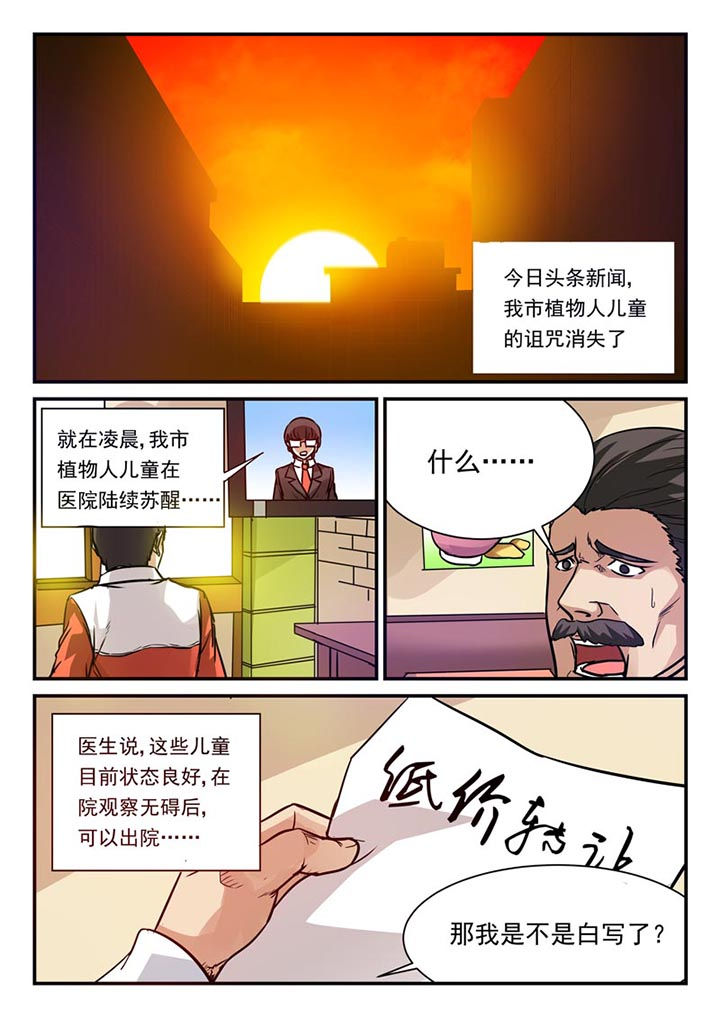 特派阴阳官有声小说在线收听漫画,第67章：1图