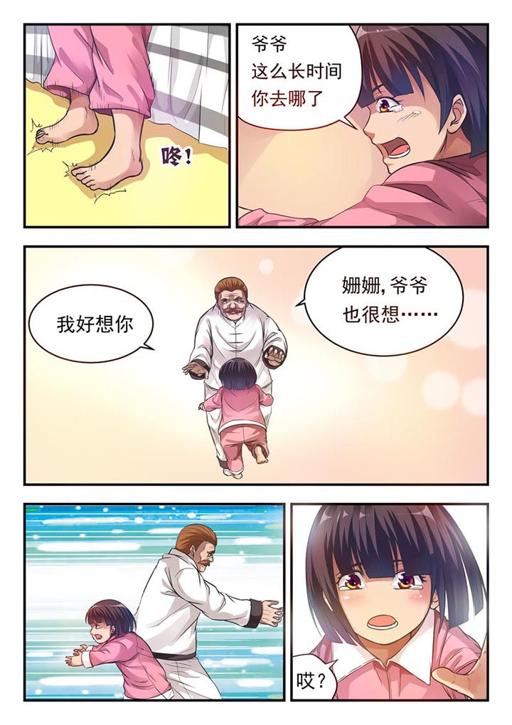 阴阳师特殊委派巫蛊师漫画,第2章：2图