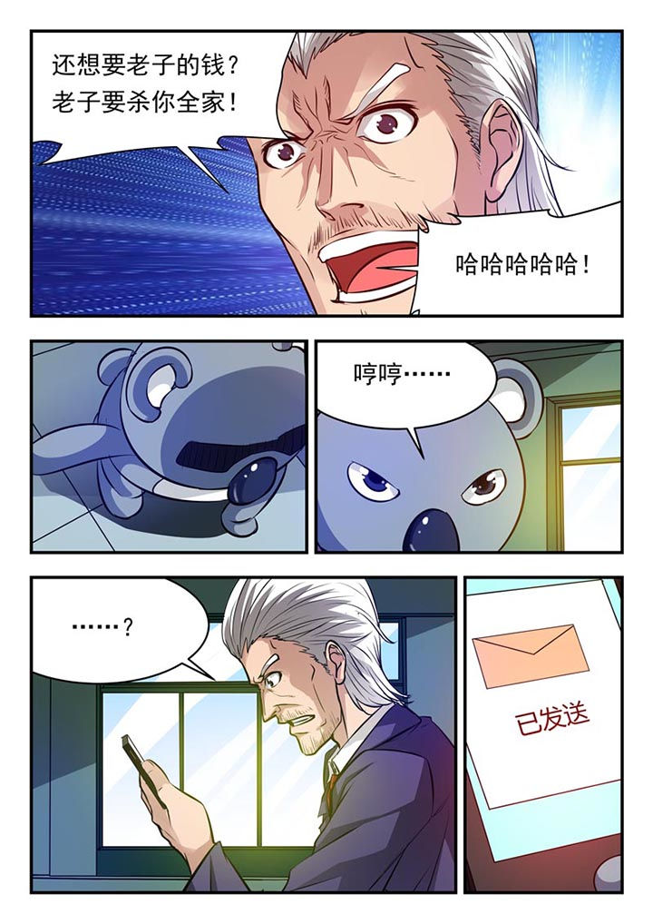 阴阳师特殊委派巫蛊师漫画,第89章：1图