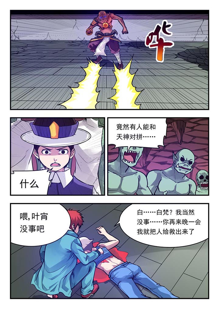 阴阳的特定性质包括漫画,第56章：2图