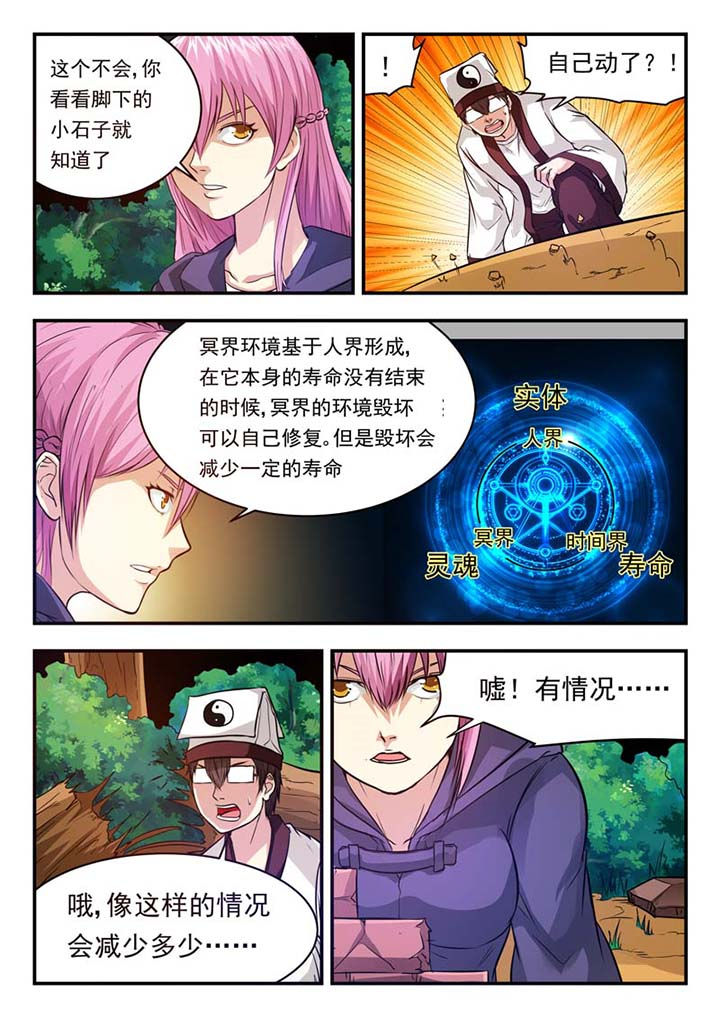 阴阳路漫画,第44章：2图